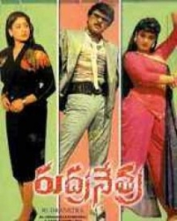 రుద్రనేత్ర