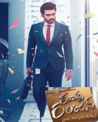 రూల్స్ రంజన్