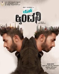 ರನ್ ಆಂಟನಿ