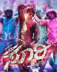 ಆರ್ ಎಕ್ಸ್ ಸೂರಿ