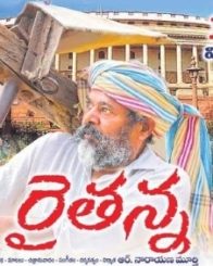 రైతన్న
