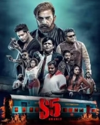 S5 నో ఎగ్జిట్‌