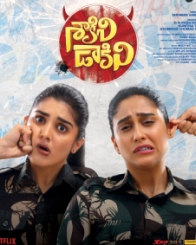 శాకిని డాకిని