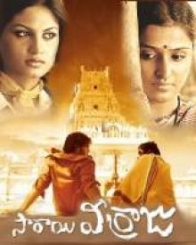 సారాయి వీర్రాజు