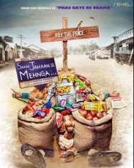 सारे जहां से महंगा