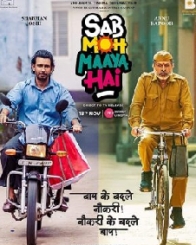 सब मोह माया है