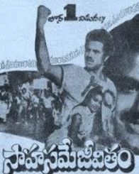 సాహసమేజీవితం