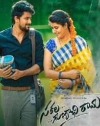 సకల గుణాభిరామ