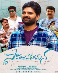 సామజ వరగమన