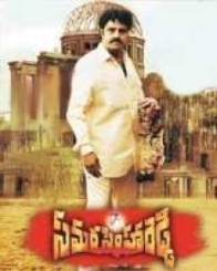 సమరసింహారెడ్డి