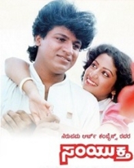 ಸಂಯುಕ್ತ