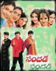 సందడే సందడి