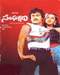 సంఘర్షణ 1983