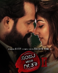 ಸಂಜು ವೆಡ್ಸ್ ಗೀತಾ 2
