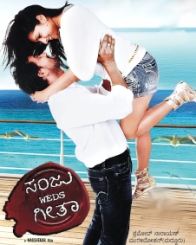 ಸಂಜು ವೆಡ್ಸ್ ಗೀತಾ