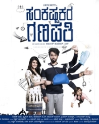 ಸಂಕಷ್ಟಕರ ಗಣಪತಿ