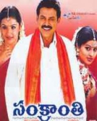 సంక్రాంతి