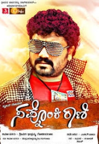 ಸಪ್ನೊಂಕಿ ರಾಣಿ