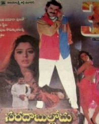 సరదా బుల్లోడు