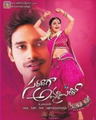 సరదాగా అమ్మాయితో