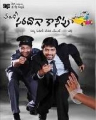 సరదాగా కాసేపు