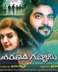 శరణం గచ్ఛామి