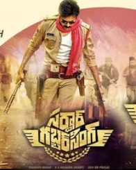 సర్దార్ గబ్బర్ సింగ్