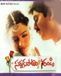 సర్దుకుపోదాం రండి