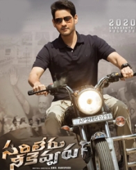 సరిలేరు నీకెవ్వరు