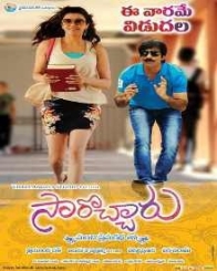 సారొచ్చారు