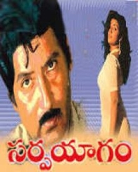 సర్పయాగం