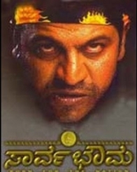 ಸಾರ್ವಭೌಮ