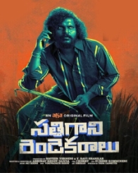 సత్తి గాని రెండెకరాలు