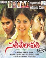 సతీ లీలావతి