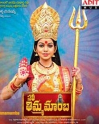 సతీ తిమ్మమాంబ