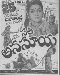 సతీ అనసూయ