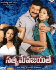 సత్యమేవ జయతే