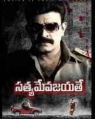 సత్యమేవ జయతే