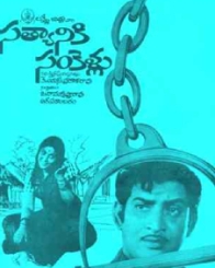 సత్యానికి సంకెళ్ళు