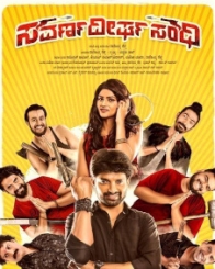 ಸವರ್ಣದೀರ್ಘ ಸಂಧಿ