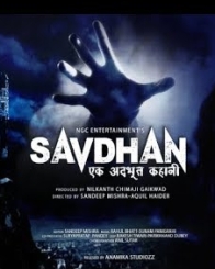 सावधान एक अद्भुत कहानी