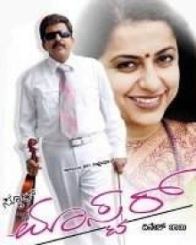 ಸ್ಕೂಲ್ ಮಾಸ್ಟರ್