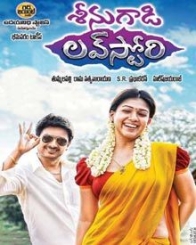 శీనుగాడి లవ్ స్టోరి