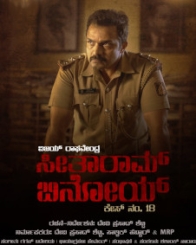 ಸೀತಾರಾಮ್ ಬಿನೋಯ್