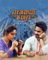 ಸೀತಾರಾಮ ಕಲ್ಯಾಣ