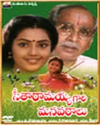 సీతారామయ్యగారి మనవరాలు