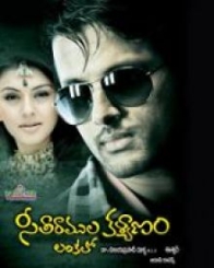 సీతారాముల కళ్యాణం