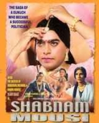 शबनम मौसी