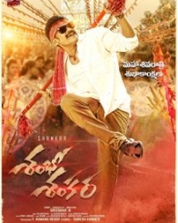 శంభో శంకర