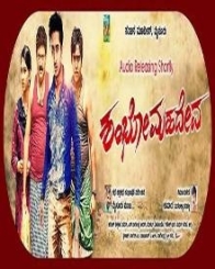 ಶಂಬೋ ಮಹದೇವ್